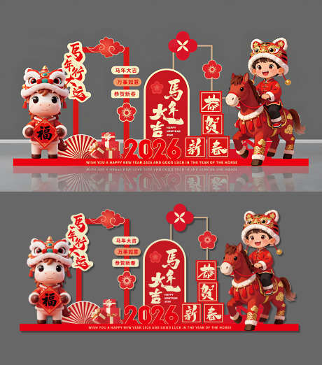 2026年马年大吉新年春节美陈氛围布置_源文件下载_AI格式_3000X3402像素-氛围,美陈,春节-作品编号:2025102309427544-志’设.网