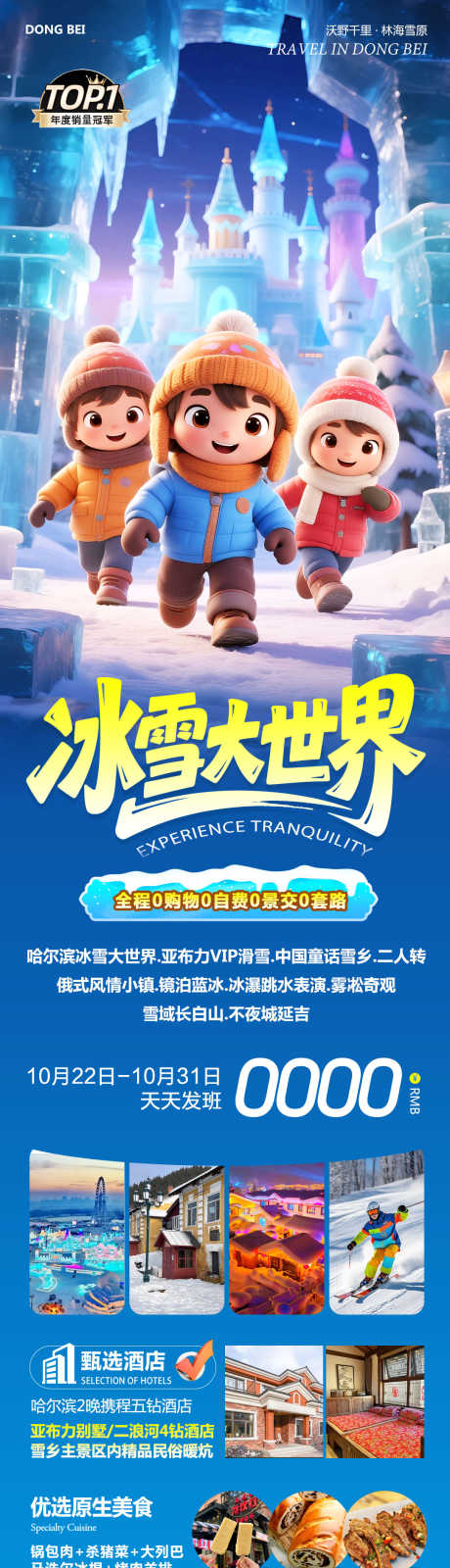 东北哈尔滨冰雪大世界_源文件下载_PSD格式_1080X4284像素-冰雪大世界,童话雪乡,哈亚雪-作品编号:2025102309499706-志‘设ʹ֣֤֚֫֗ׄ网