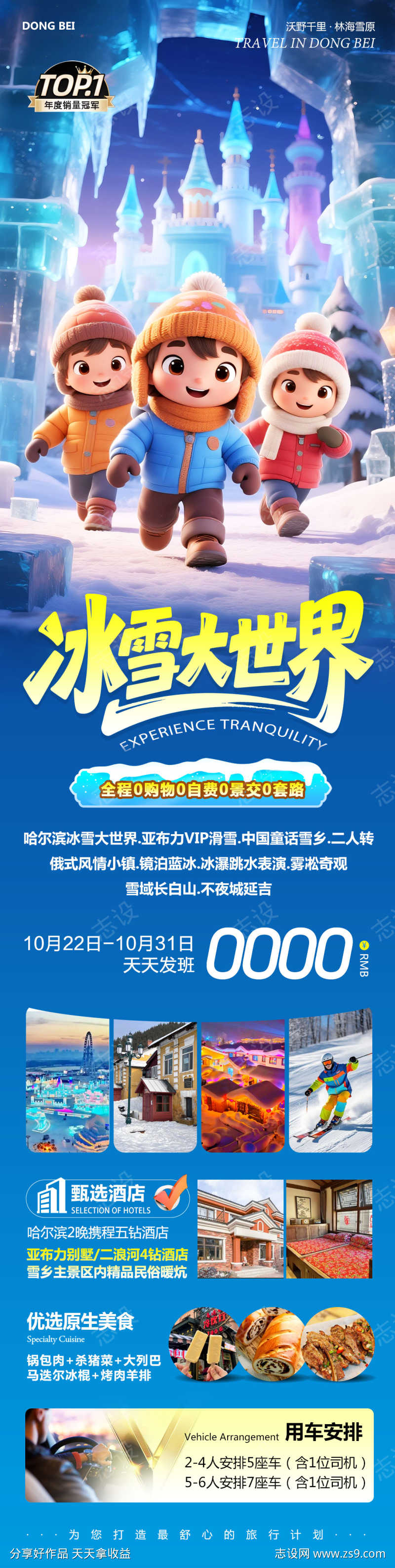 东北哈尔滨冰雪大世界