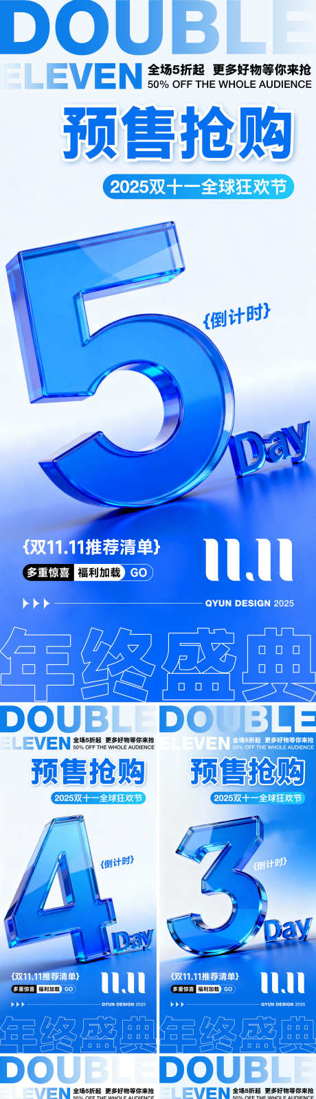 双十一活动倒计时海报_源文件下载_PSD格式_2160X4800像素-海报,预售,数字-作品编号:2025102309504527-志͵设′网