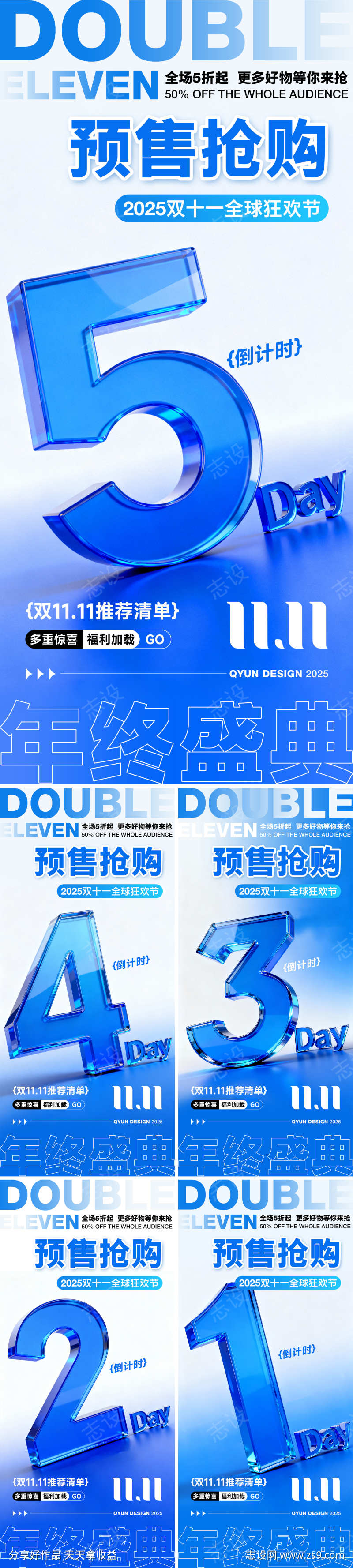 双十一活动倒计时海报