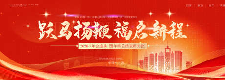 马年春节展板_源文件下载_AI格式_4429X1579像素-轮播图,展板,主画面-作品编号:2025102515155821-志ˆ设ˉ网