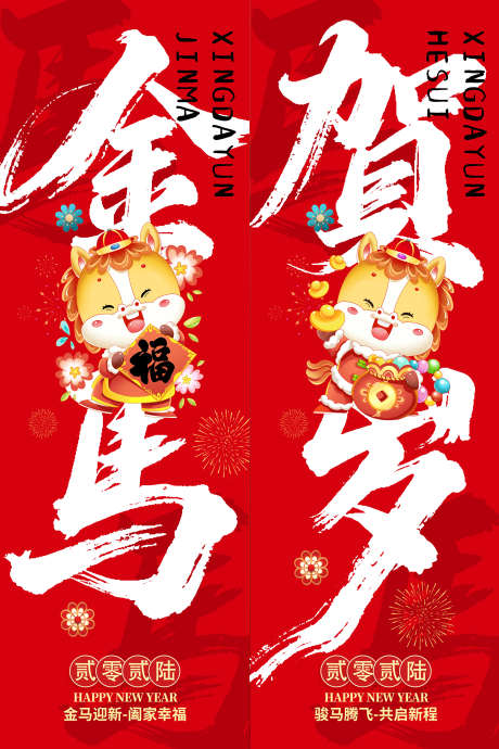 新春贺岁海报_源文件下载_PSD格式_2268X3401像素-过年,新年,新春-作品编号:2025102610321358-志ˇ设˱网