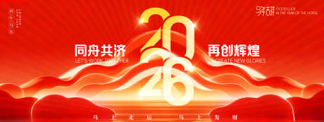 马年春节展板_源文件下载_PSD格式_2268X853像素-主画面,元旦,迎新年-作品编号:2025102515185856-志˒设,网