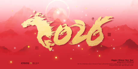 马年春节展板_源文件下载_PSD格式_2268X1134像素-主画面,元旦,迎新年-作品编号:2025102515222323-志˲͓͕͔͐͑͗ٚٛٙ设’网