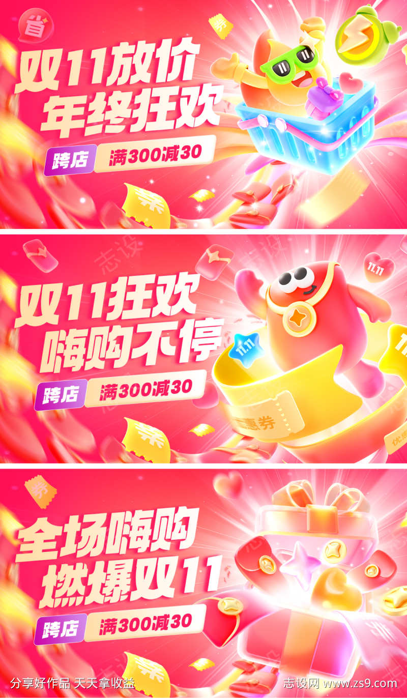 双11电商营销banner