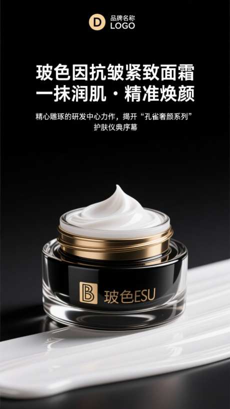 质感黑金面霜海报_AI图片下载_dpmpp_2m采样_720X1280像素-宣传,电商,面霜-作品编号:2025102213597308-志˲͓͕͔͐͑͗ٚٛٙ设ˆ网