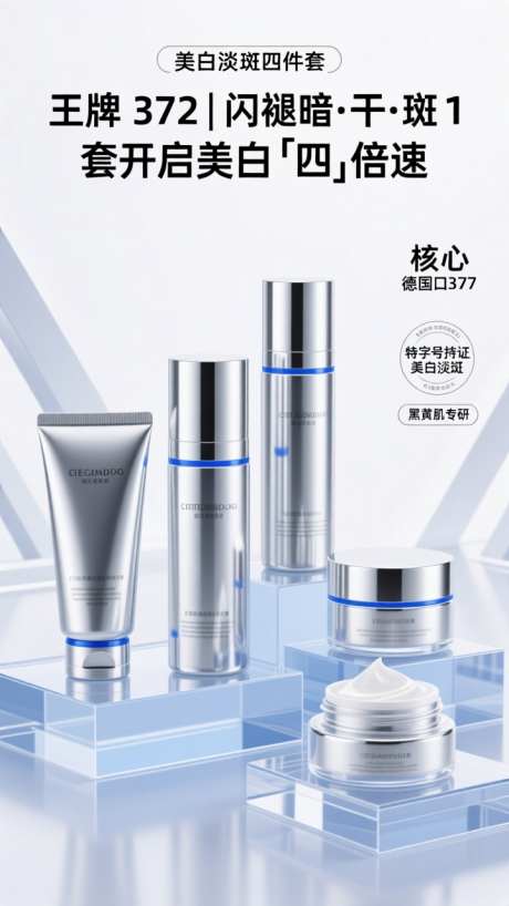 美妆产品C4D海报_AI图片下载_dpmpp_2m采样_720X1280像素-宣传,产品,电商-作品编号:2025102214229631-志’设˱网