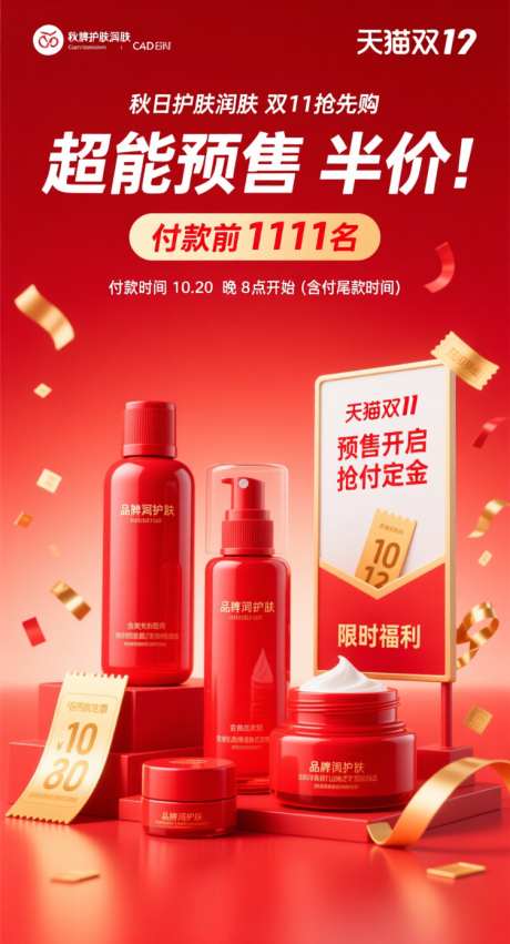 红色C4D电商双11促销海报_AI图片下载_采样_752X1392像素-活动,大促,双11-作品编号:2025102214128455-志‛ۛ设’网