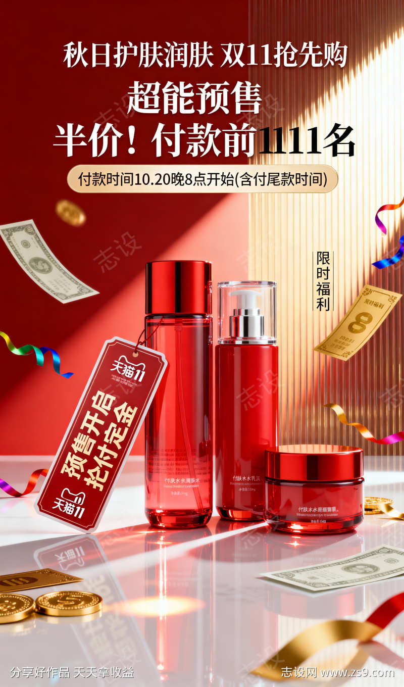 红色美妆双11活动海报