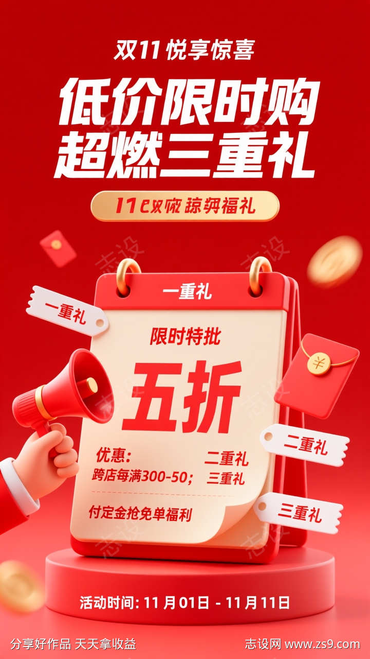 红色电商双11大促活动海报