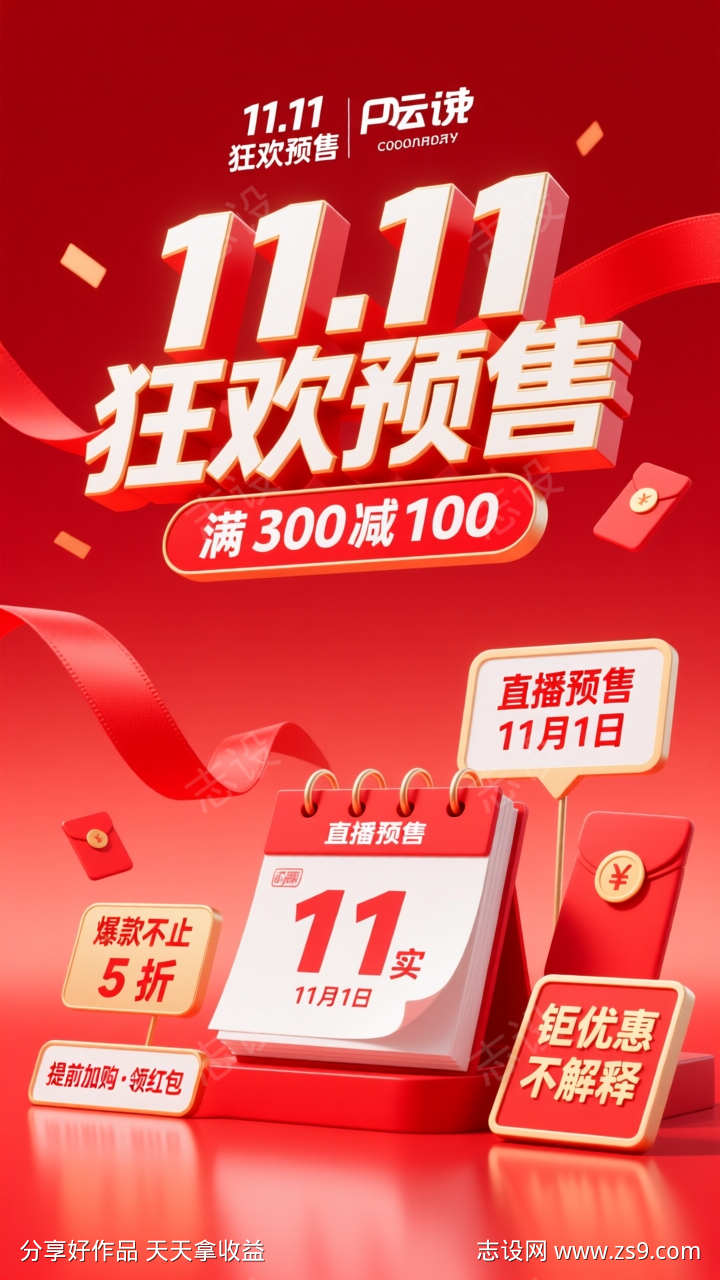 电商双11大促活动海报