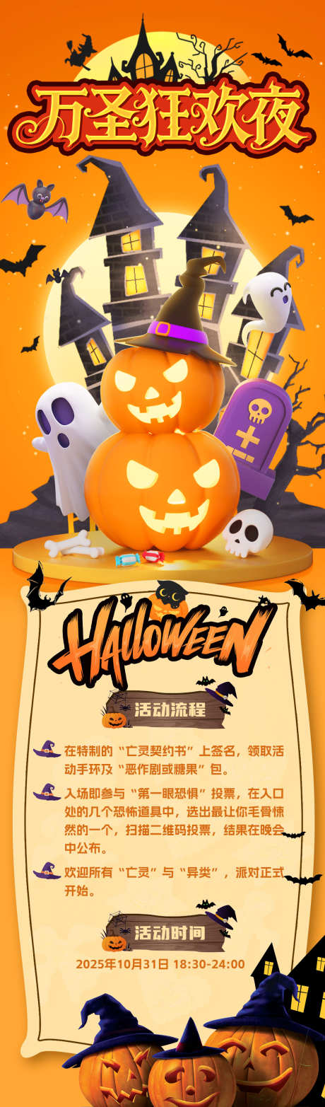 万圣狂欢夜活动_源文件下载_PSD格式_1125X3827像素-卡通,小鬼,南瓜-作品编号:2025102310276585-志.设͵网