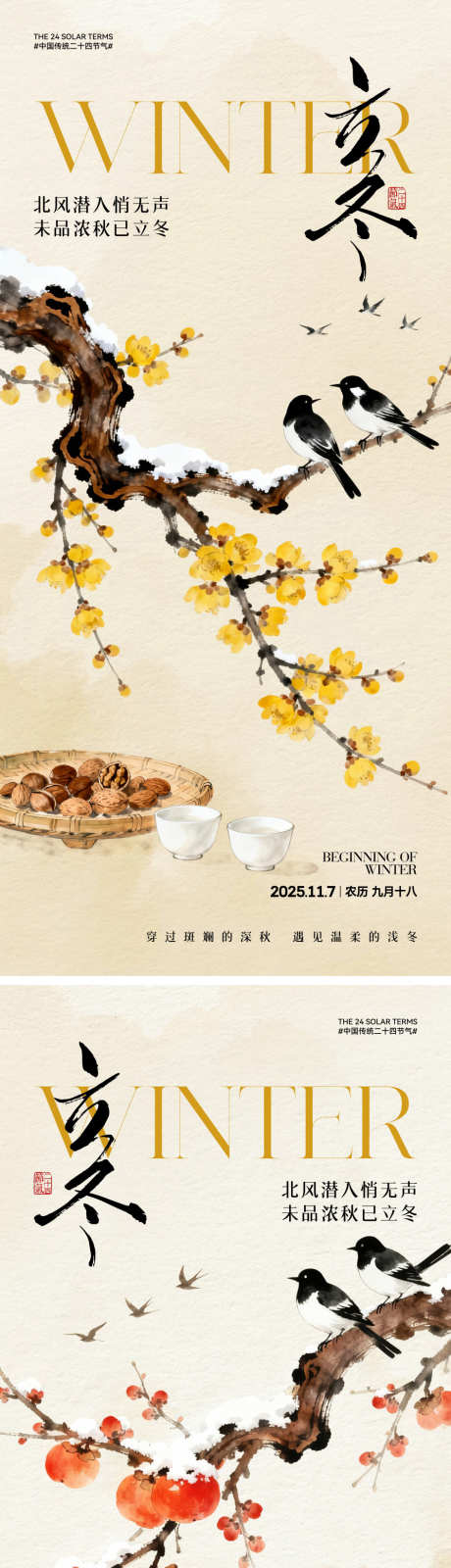 中式立冬节气海报_源文件下载_PSD,CDR格式_2000X4330像素-古风,插画,煮茶-作品编号:2025102310493927-志ˉ设`网