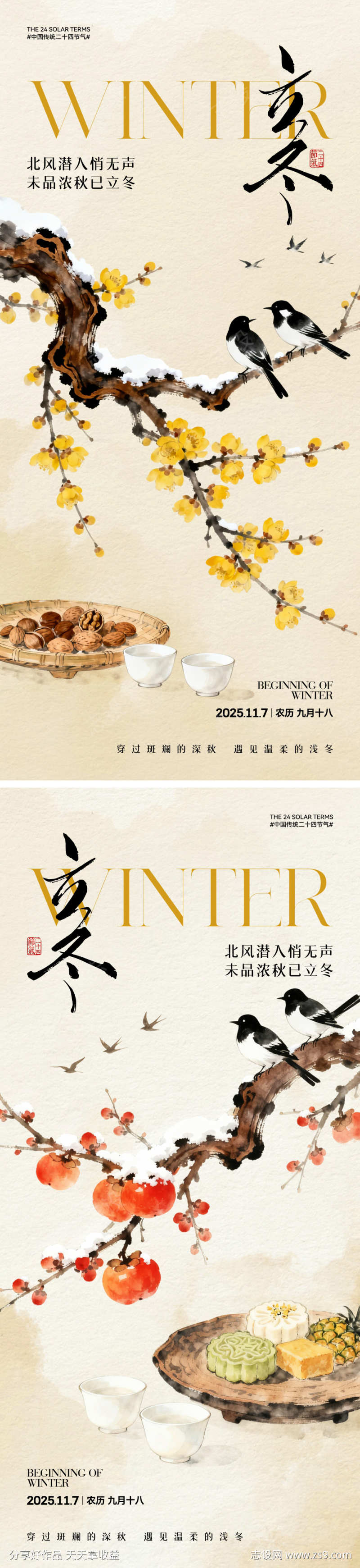中式立冬节气海报