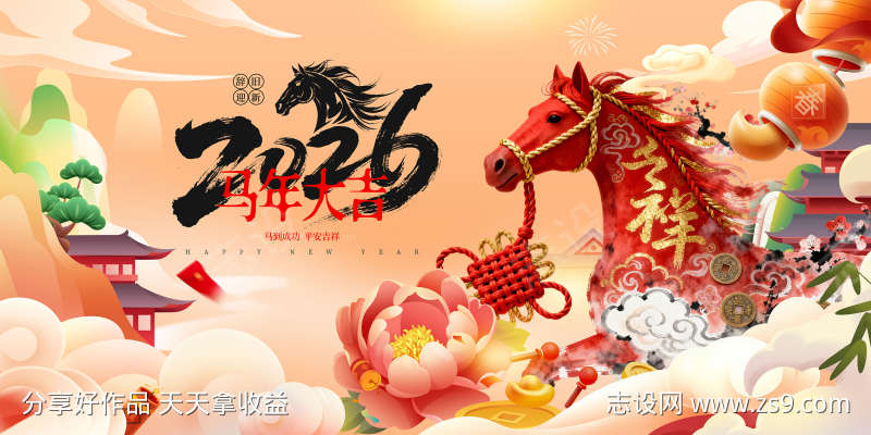 马年春节展板