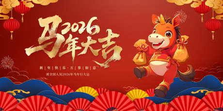 马年春节展板_源文件下载_PSD格式_2268X1134像素-新年,新春,展板-作品编号:2025102610205347-志˜设’网