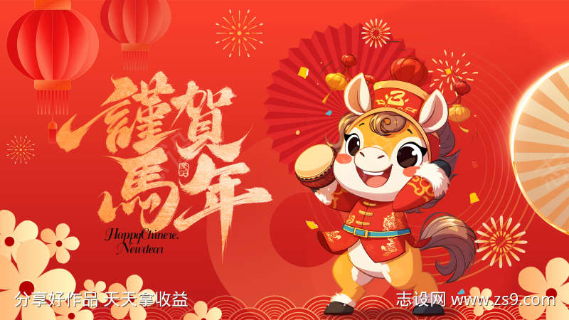 马年春节展板