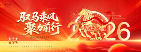 马年春节展板_源文件下载_PSD格式_2268X850像素-新年,新春,展板-作品编号:2025102610124605-志˜设ˇ网