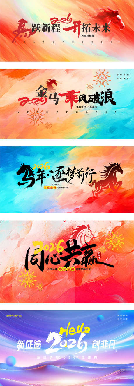 马年新春展板_源文件下载_CDR格式_1378X3947像素-新年,新春,展板-作品编号:2025102610015373-志ʹ֣֤֚֫֗ׄ设˲͓͕͔͐͑͗ٚٛٙ网