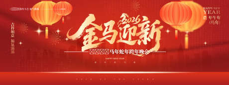 马年新春展板_源文件下载_AI格式_3543X1322像素-马年,贺卡,年货节-作品编号:2025102610056885-志͵设ˈ̹网