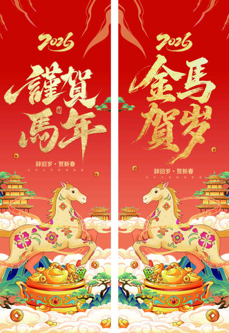 新春贺岁海报_源文件下载_PSD格式_2268X3294像素-过年,新年,新春-作品编号:2025102610319126-志′设ˈ̹网