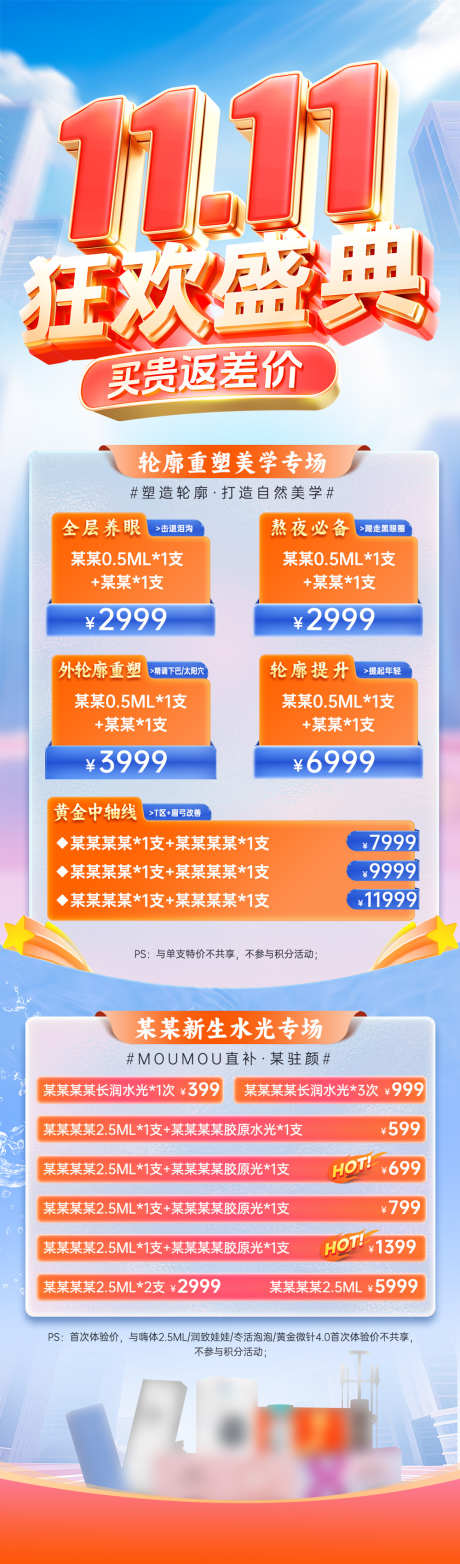 双11长图医美_源文件下载_PSD格式_1000X3399像素-价格,美业,医美-作品编号:2025102311267952-志˘设‘网