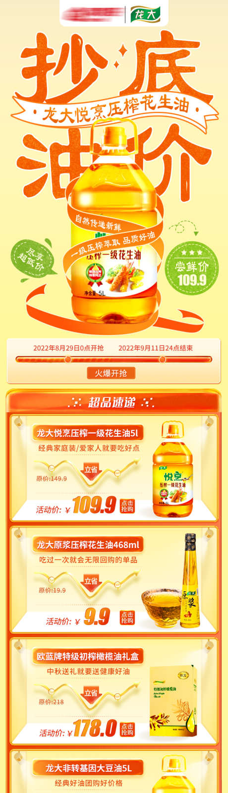 龙大粮油电商专题_源文件下载_PSD格式_750X3000像素-食用油,促销,电商-作品编号:2025102311201305-志˯设˲͓͕͔͐͑͗ٚٛٙ网