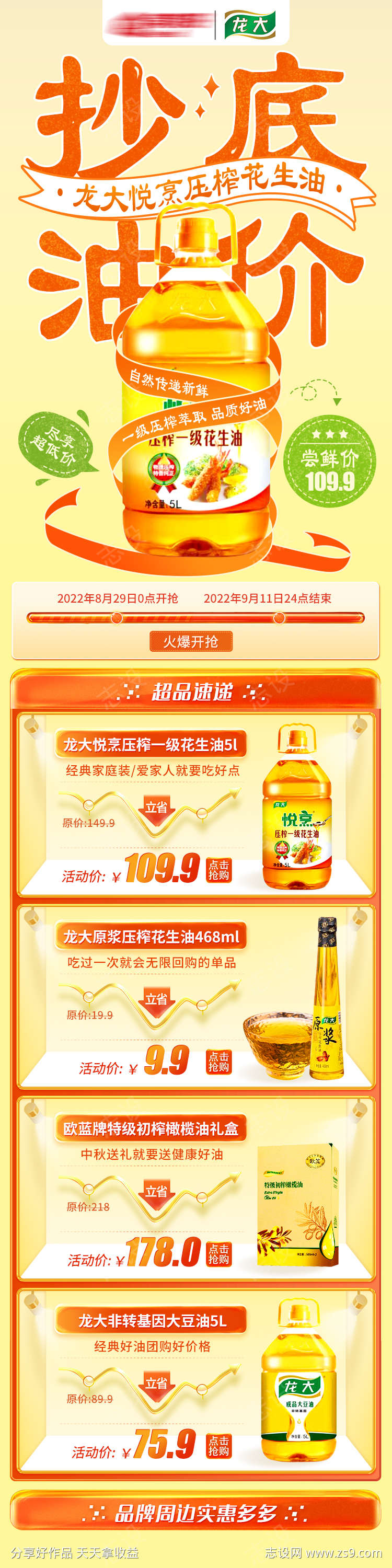 龙大粮油电商专题