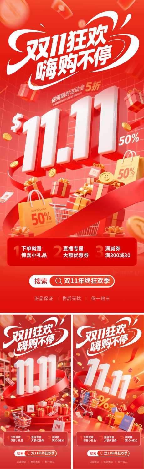 双11放肆嗨购_源文件下载_PSD格式_2000X6494像素-活动,优惠,购物-作品编号:2025102310343325-志ˉ设˲͓͕͔͐͑͗ٚٛٙ网