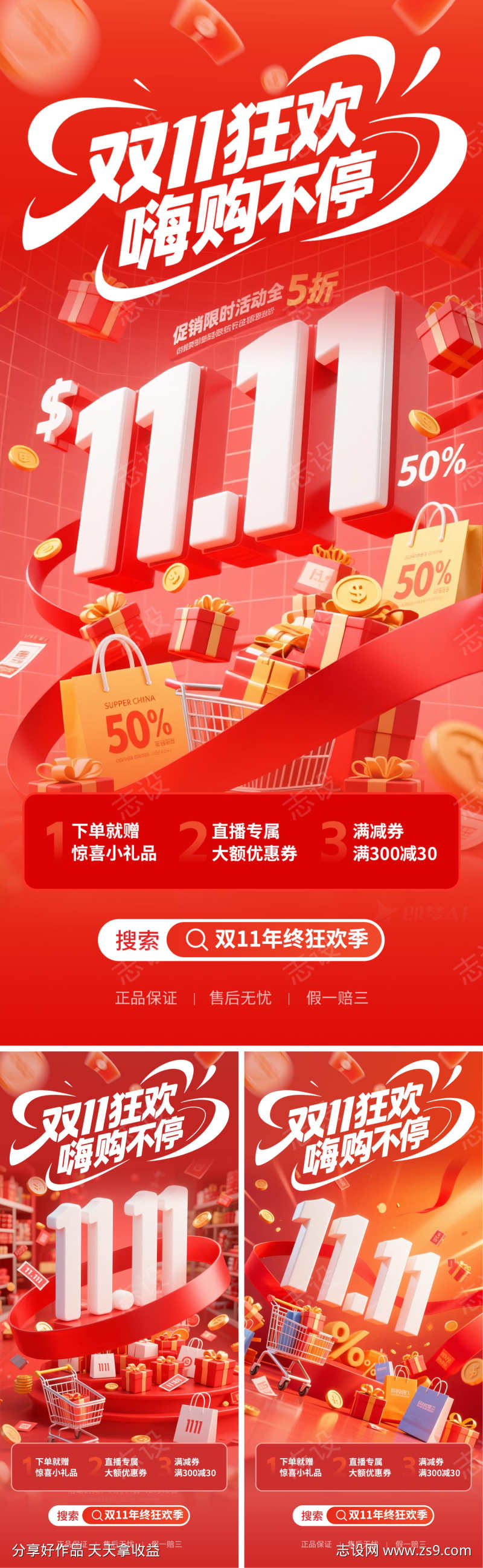 双11放肆嗨购