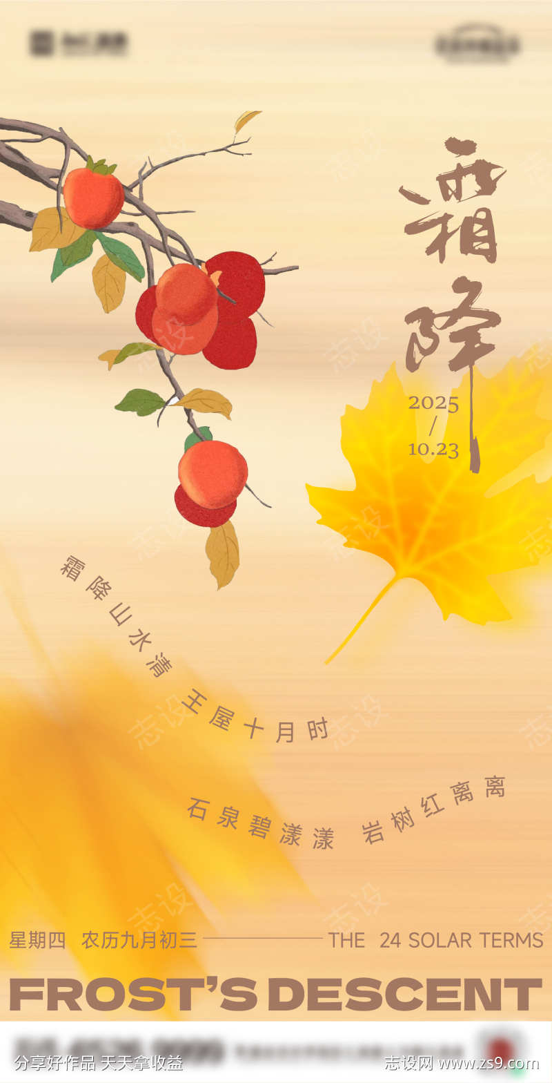 霜降节气海报