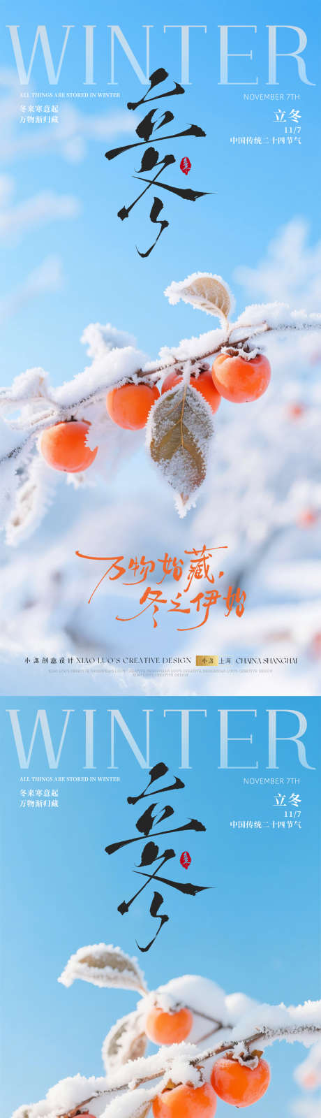 立冬节气柿子摄影中式海报_源文件下载_PSD格式_1200X5190像素-高级,海报,摄影-作品编号:2025102311445757-志˘设˲͓͕͔͐͑͗ٚٛٙ网