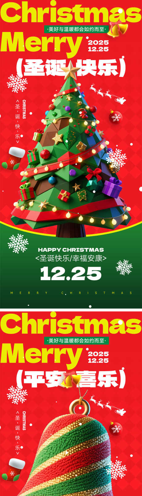 圣诞节宣传海报_源文件下载_PSD格式_1000X4348像素-礼品,下雪,圣诞树-作品编号:2025102312466630-志`设˜网