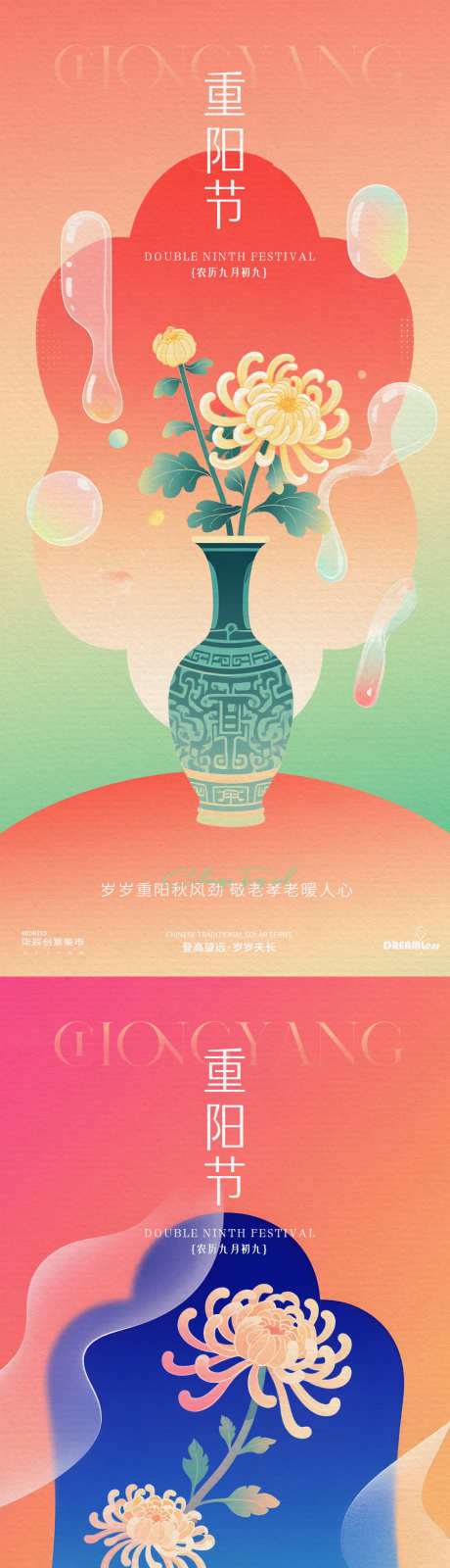 重阳节弥散风菊花插画海报_源文件下载_PSD格式_1080X4680像素-国潮,新中式,插画-作品编号:2025102314456625-志‛ۛ设.网