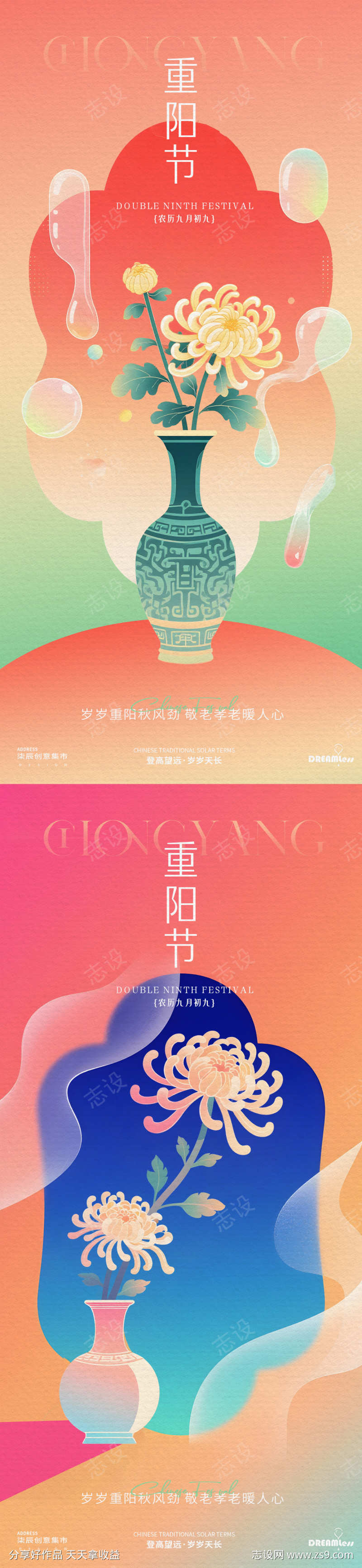 重阳节弥散风菊花插画海报