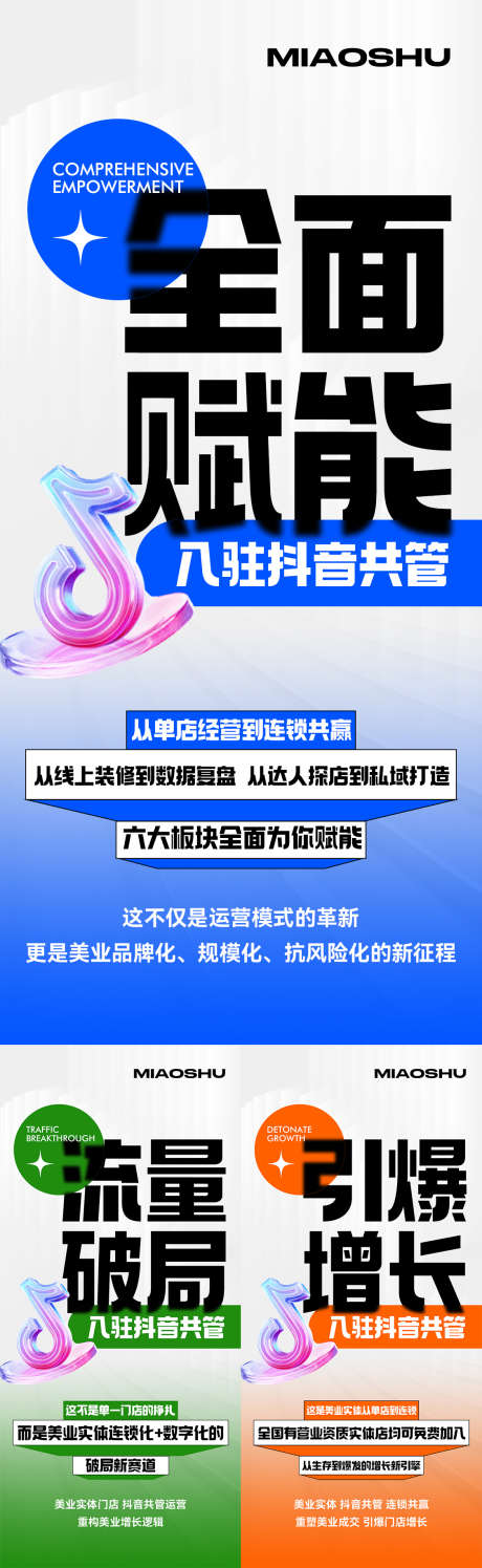 医美大健康招商造势海报_源文件下载_PSD格式_1125X3656像素-招商,大字报,造势-作品编号:2025102314465068-志‘设·网