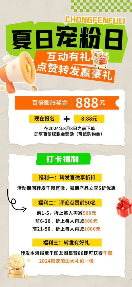会员福利促销海报源文件04_源文件下载_PSD格式_1242X2688像素-宠粉,有礼,转发-作品编号:2025102509049237-志˓设ˆ网
