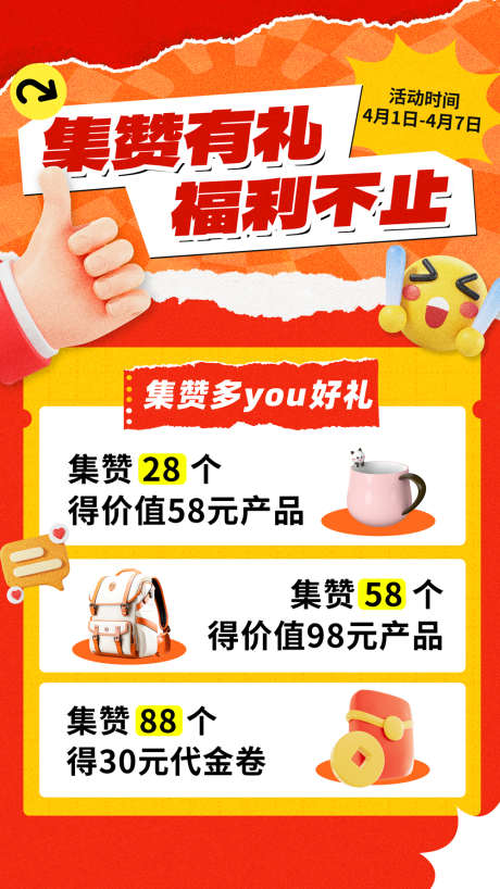 会员福利促销海报源文件01_源文件下载_PSD格式_1000X1778像素-商超,商场,产品-作品编号:2025102509113701-志˘设ˌ网