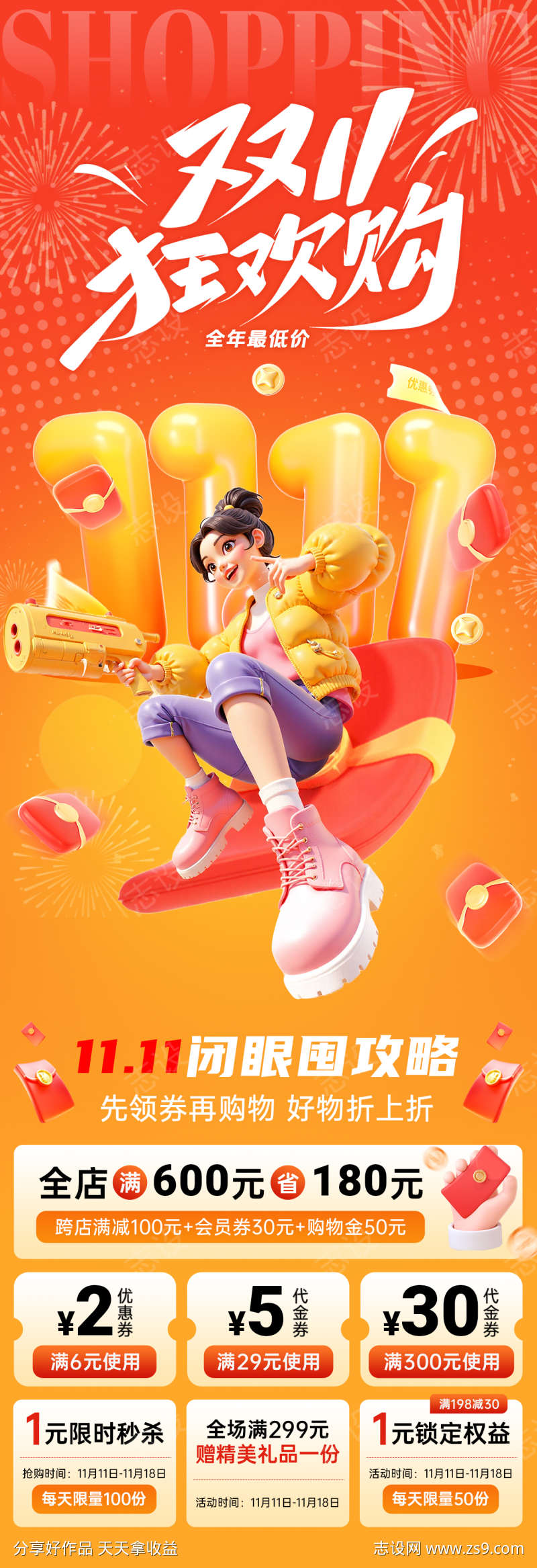 双十一购物狂欢海报