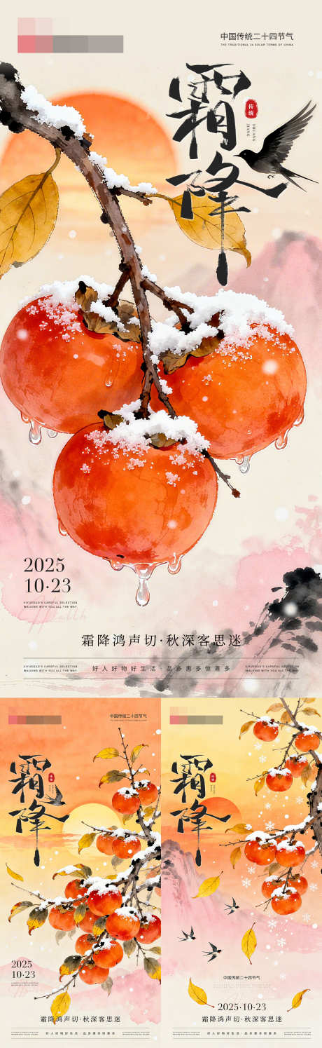 新中式霜降节气海报_源文件下载_PSD格式_1242X4037像素-医美,美业,系列-作品编号:2025102315438709-志˜设ˆ网