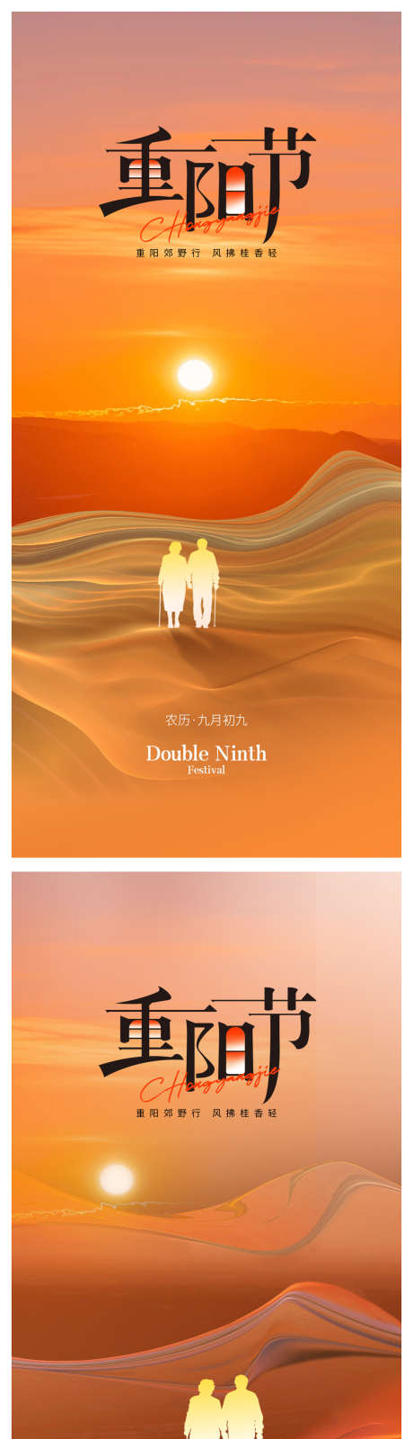 重阳节海报_源文件下载_PSD格式_1100X4629像素-剪影,老人,陪伴-作品编号:2025102312484323-志˓设,网