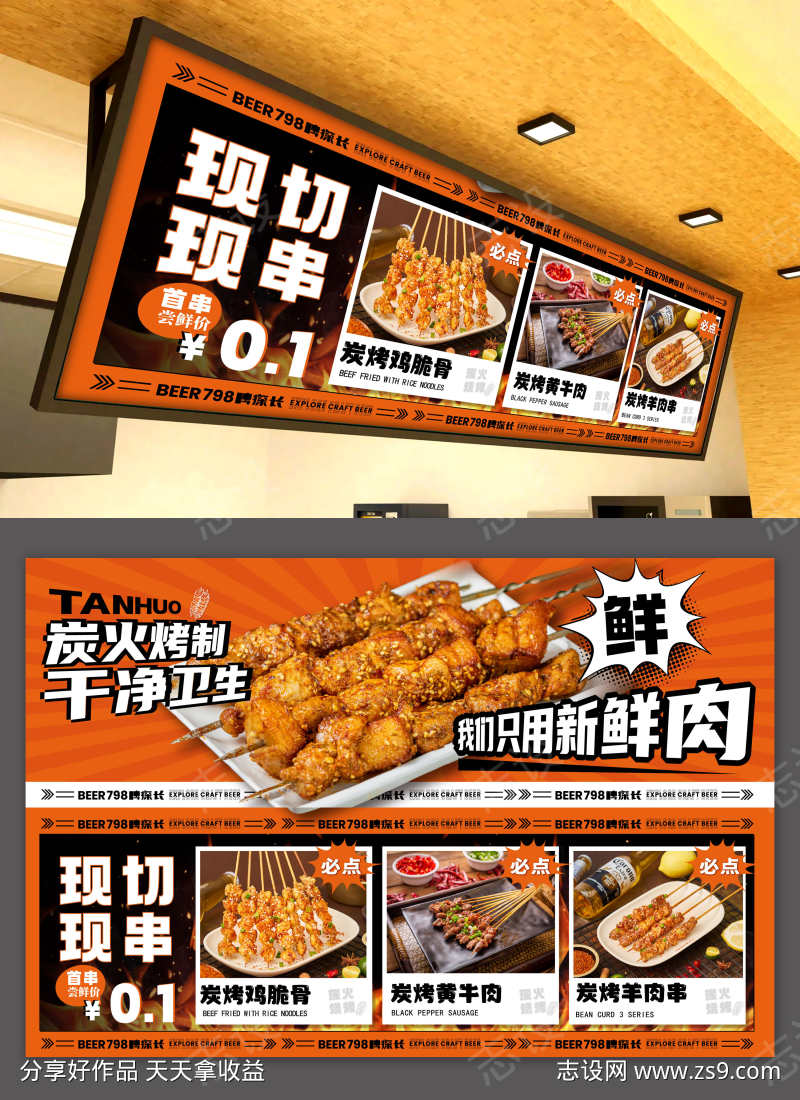餐饮美食炭火烧烤菜单价格表菜品宣传软膜灯