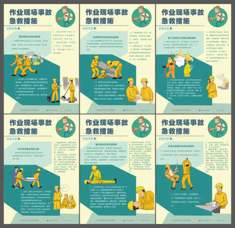 安全生产月安全生产知识宣传海报展板_源文件下载_AI格式_5957X5774像素-插画,展板,海报-作品编号:2025102315597247-志˜设˱网