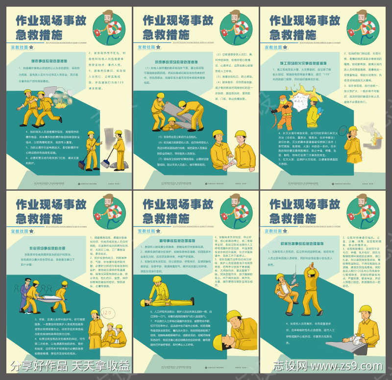 安全生产月安全生产知识宣传海报展板