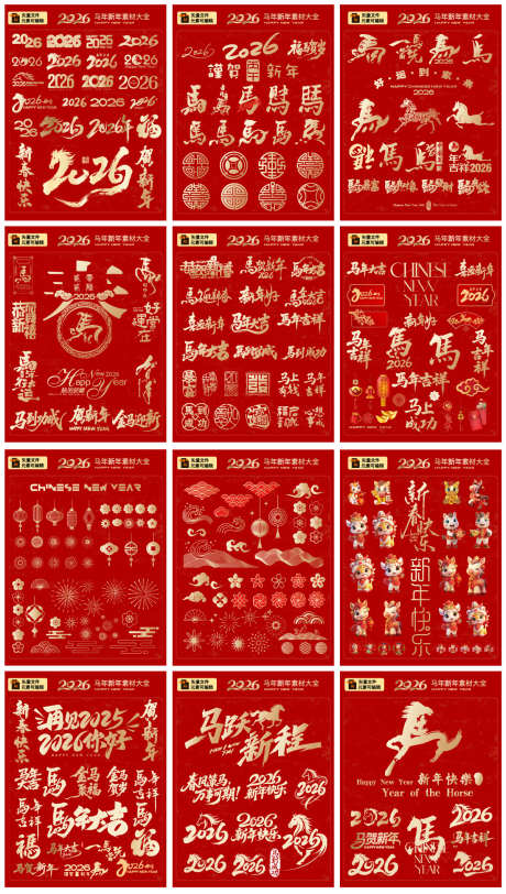 马年春节矢量元素源文件_源文件下载_AI格式_1200X2119像素-中国年,中式,祝福-作品编号:2025102316588206-志˲͓͕͔͐͑͗ٚٛٙ设˱网