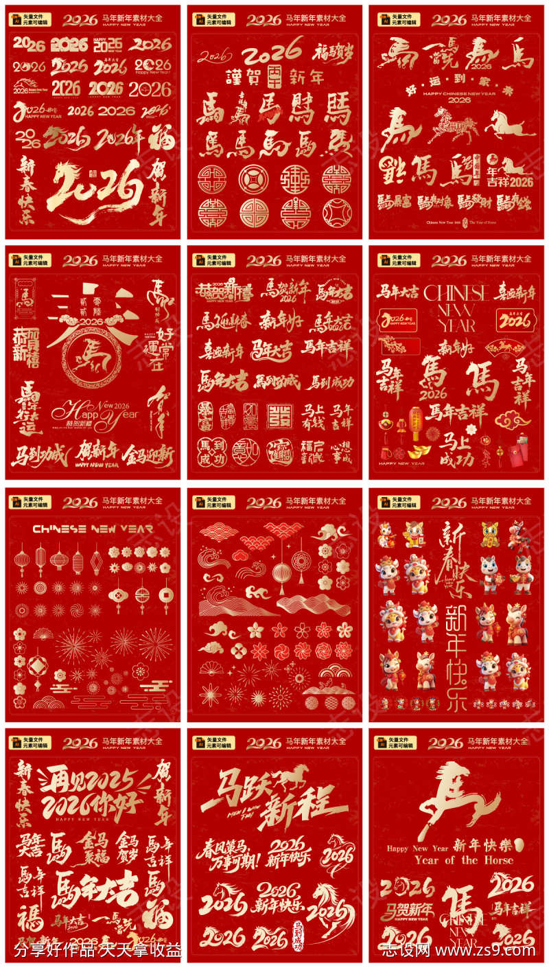 马年春节矢量元素源文件