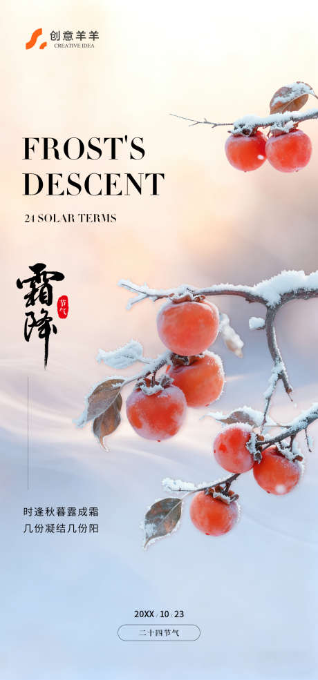 霜降节气海报_源文件下载_PSD格式_1280X2740像素-简约,秋天,冬日-作品编号:2025102316016354-志˙设˱网