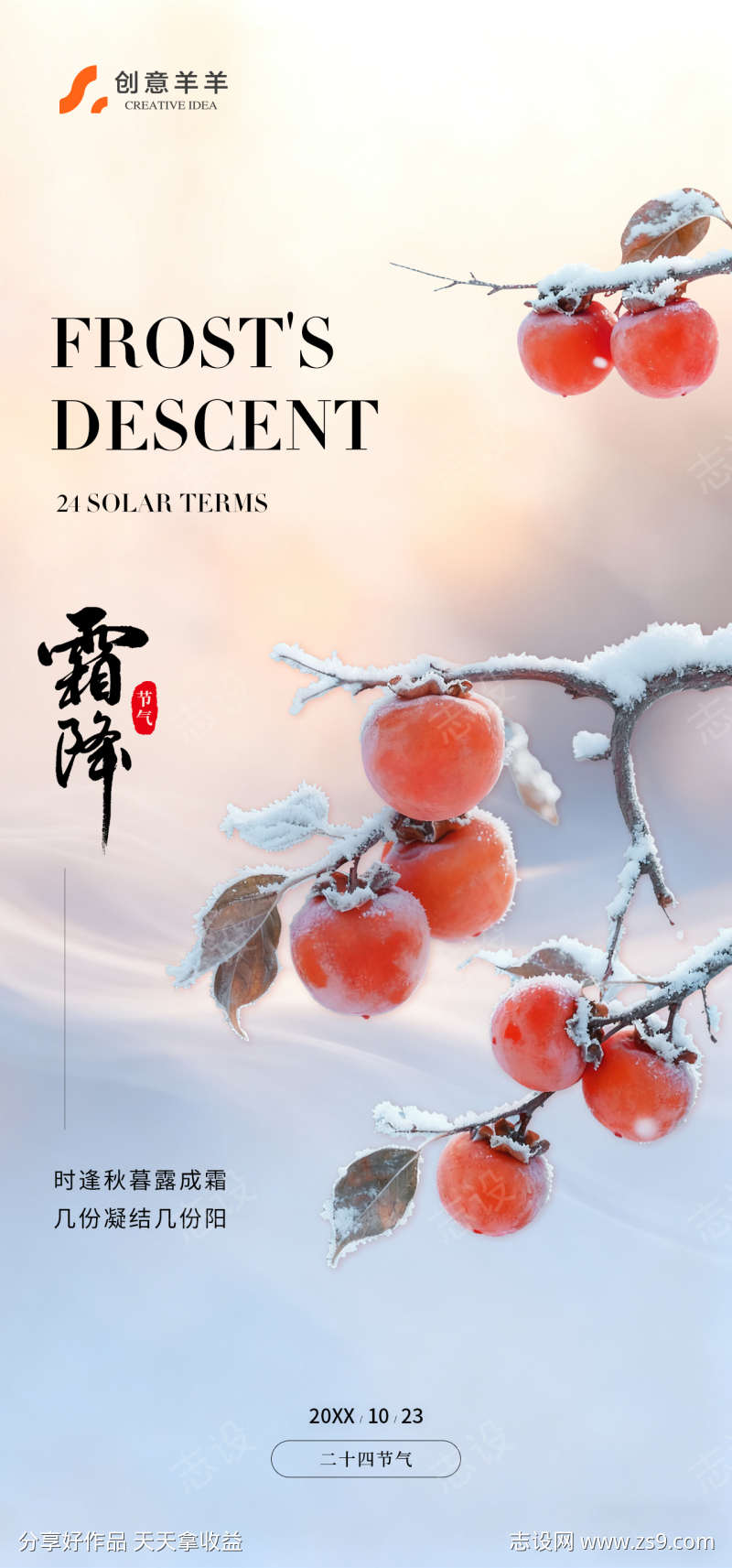霜降节气海报