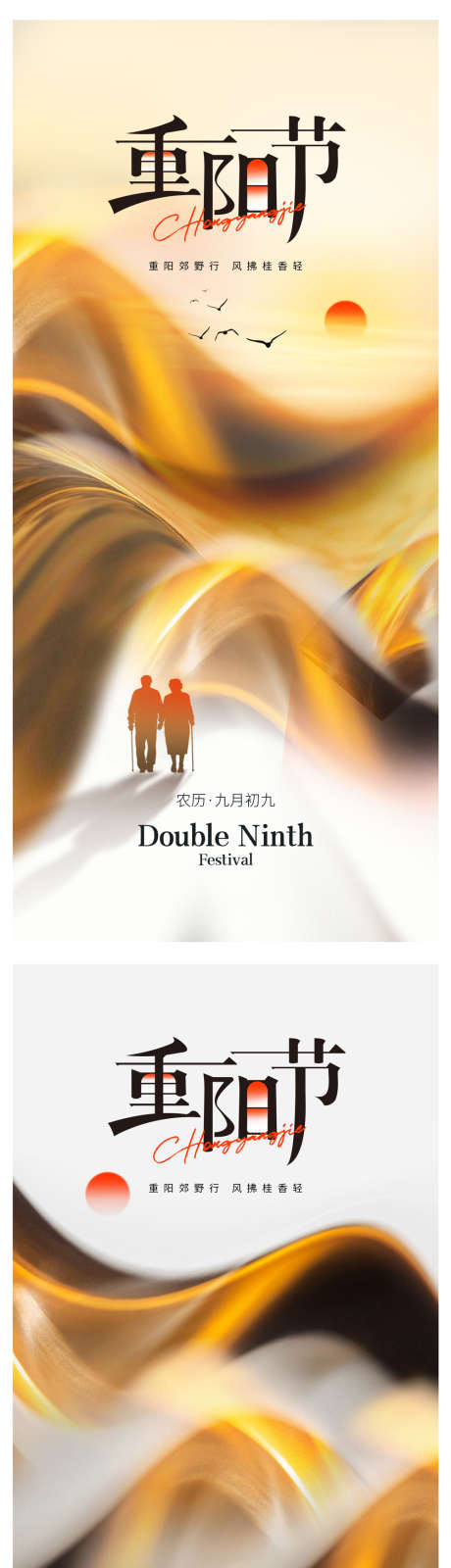 重阳节海报_源文件下载_PSD格式_1000X4208像素-意境,夕阳,重阳节-作品编号:2025102316271407-志˯设ˈ̹网